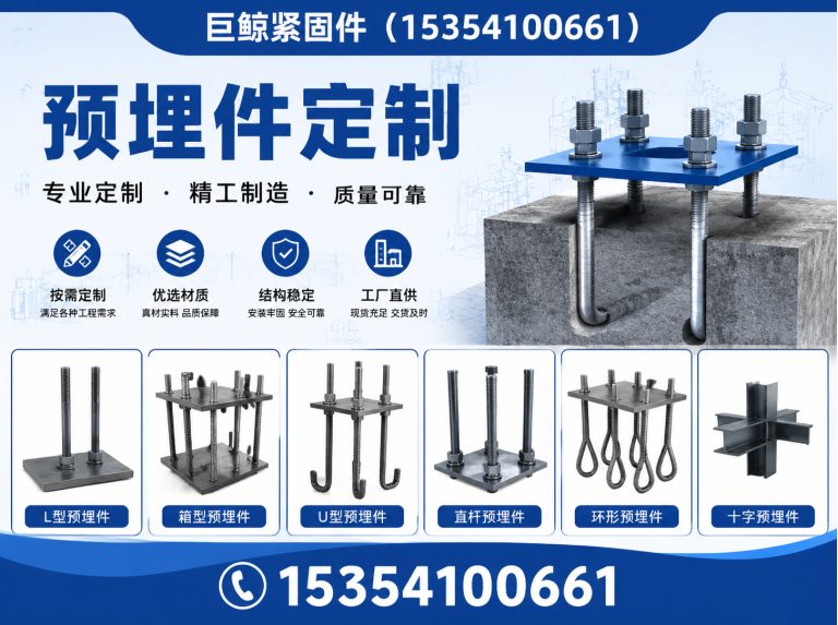 邯山区地脚螺栓展示图